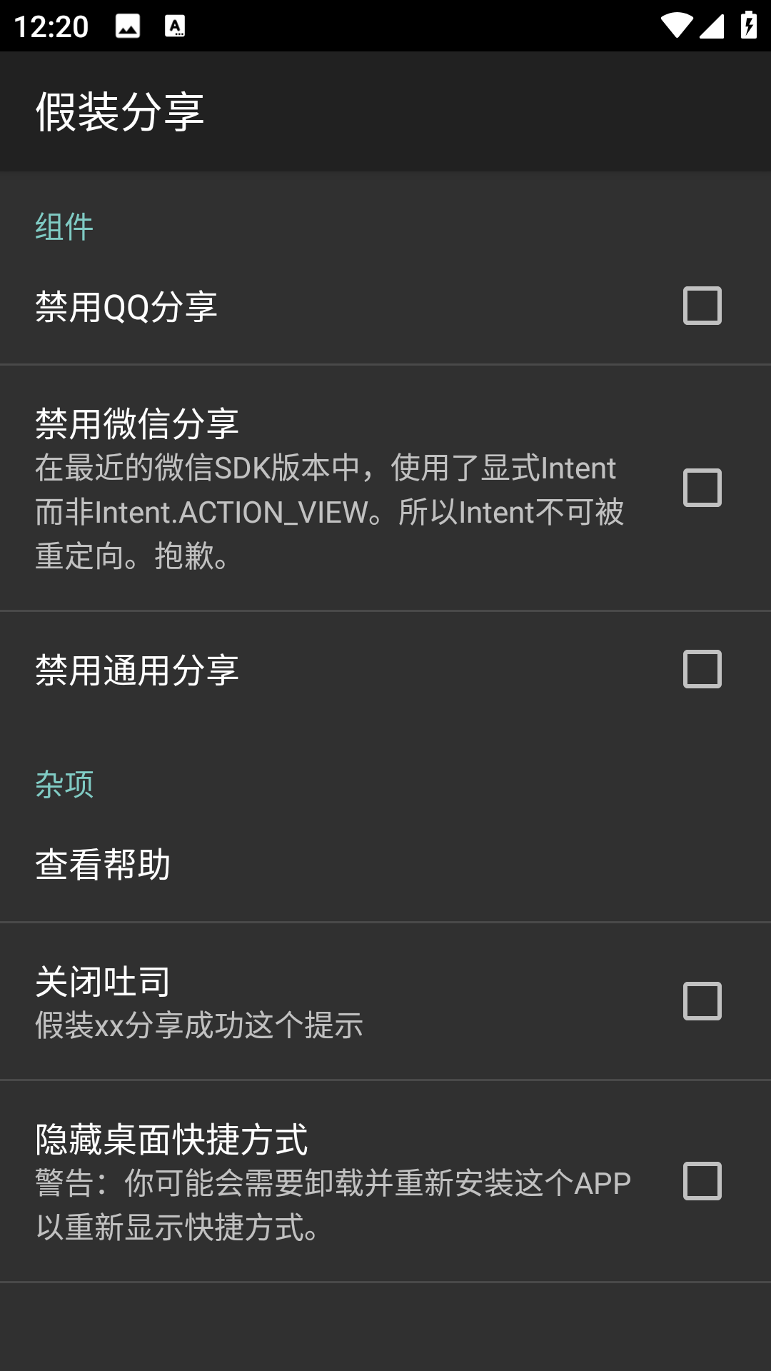 假装分享