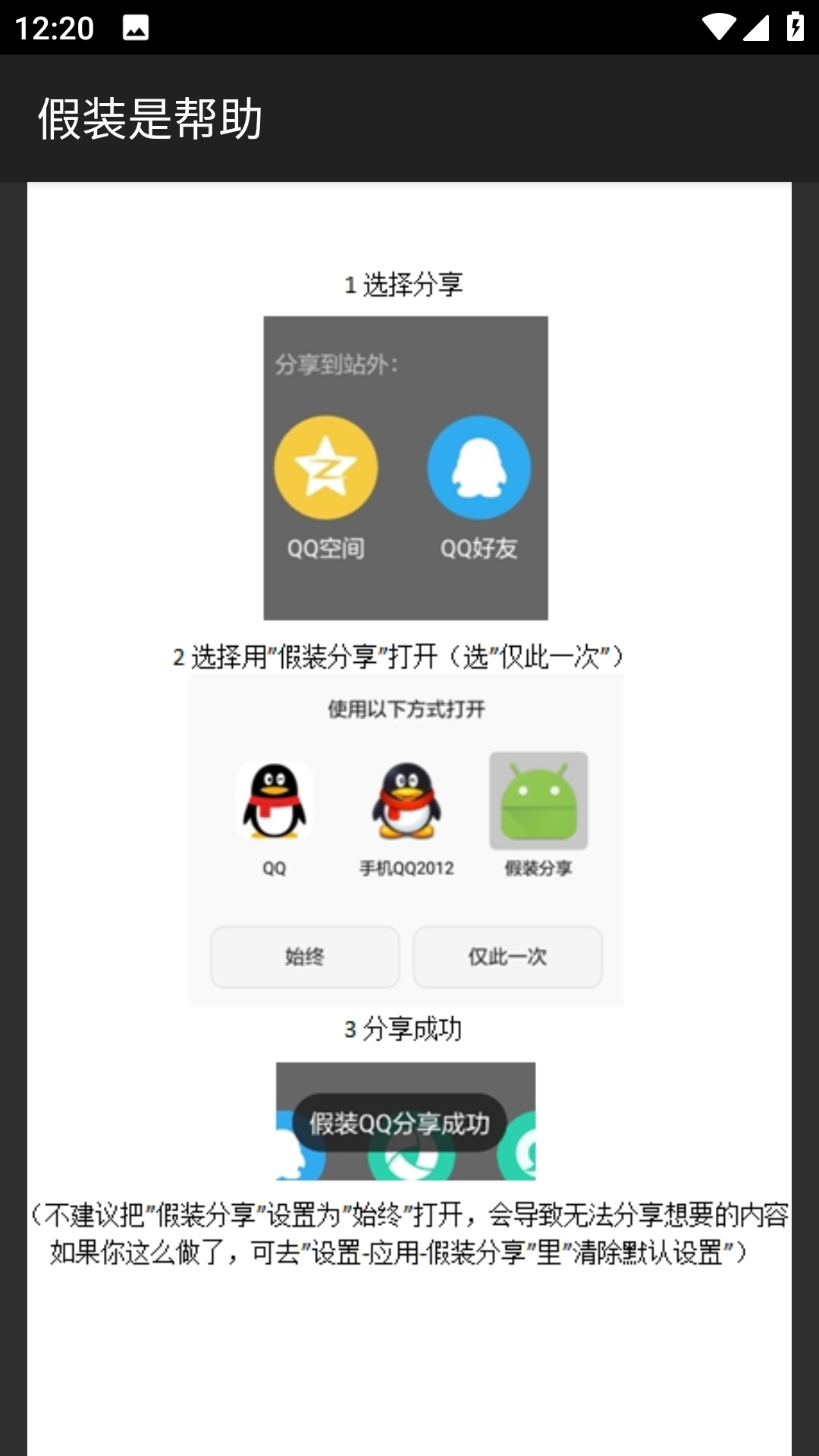 假装分享