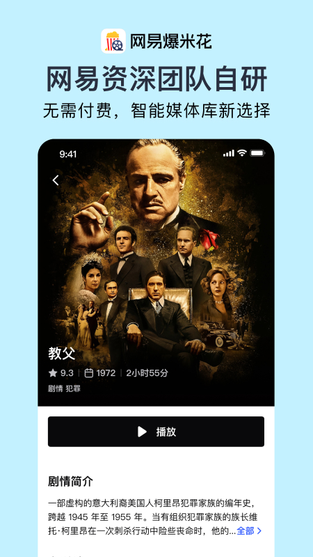 网易爆米花