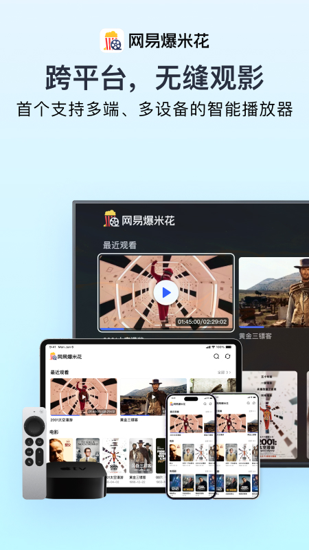 网易爆米花
