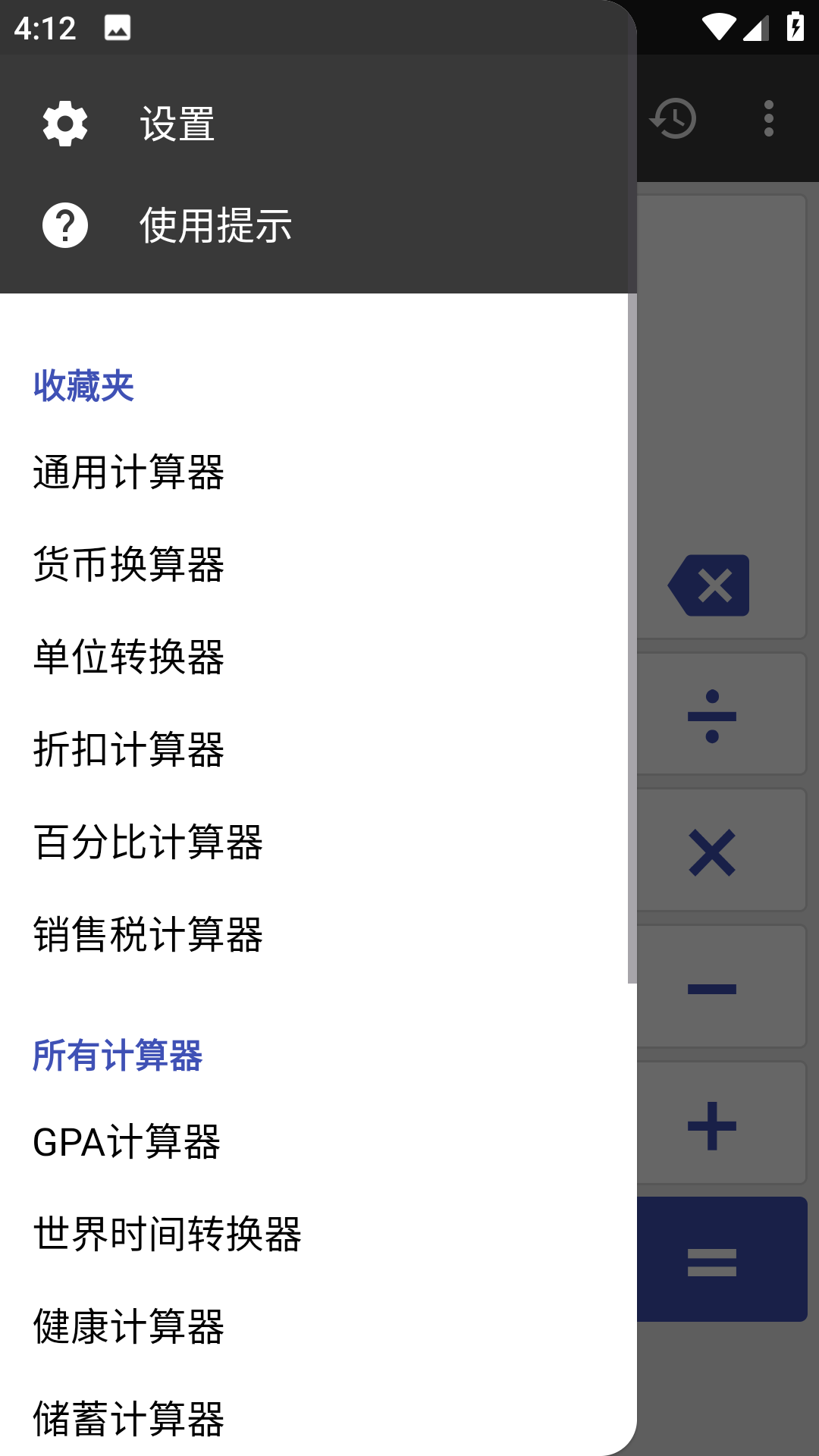万能计算器