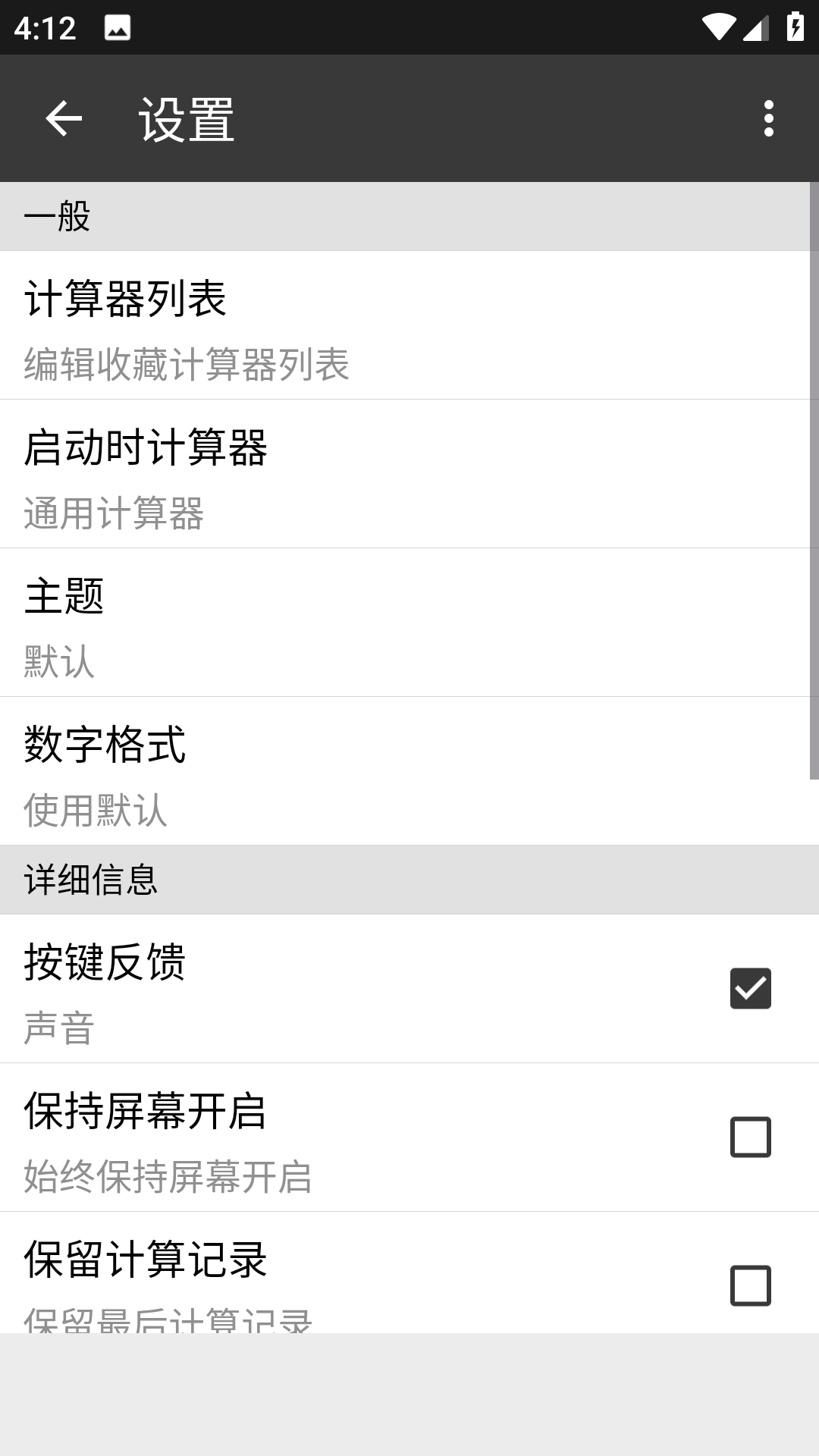 万能计算器