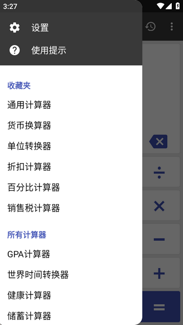 万能计算器