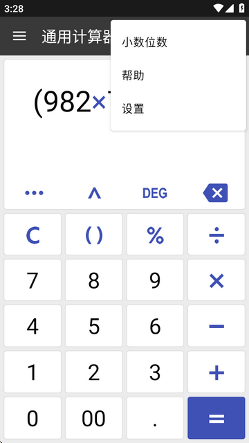 万能计算器