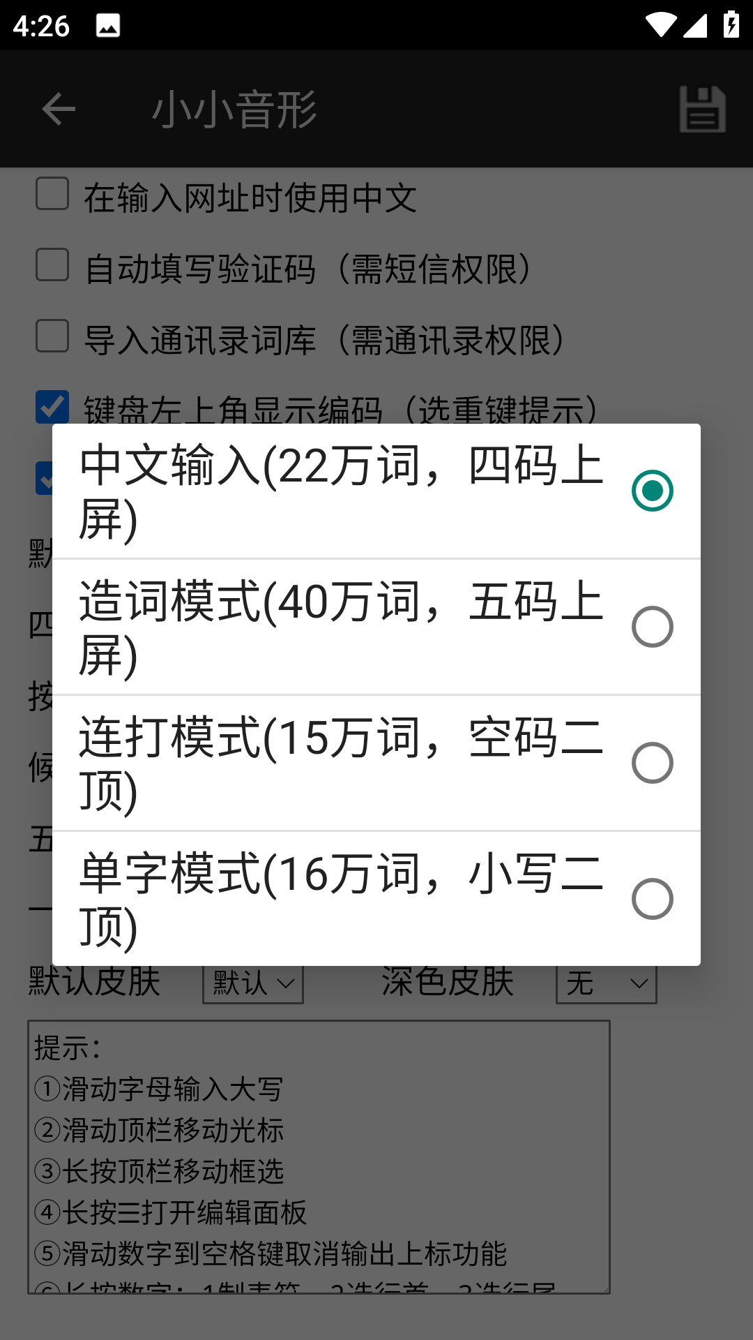 小小音形