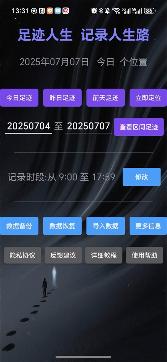 足迹人生