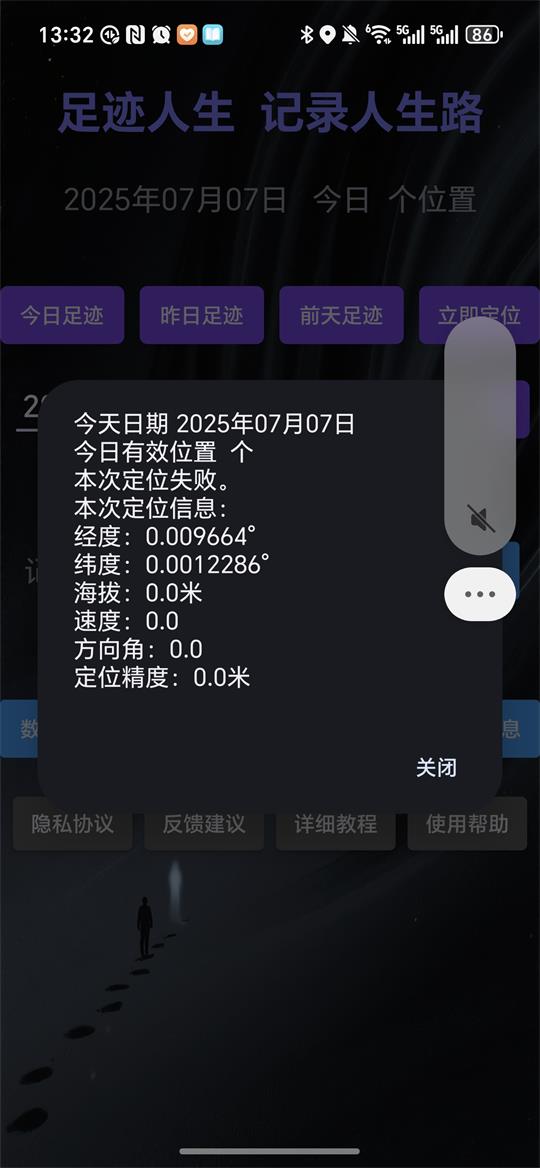 足迹人生