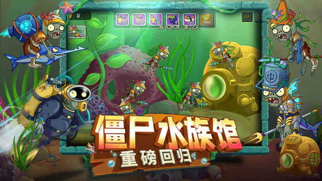 植物大战僵尸2