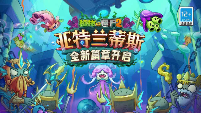 植物大战僵尸2