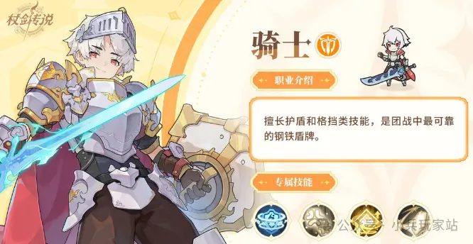 杖剑传说骑士1-4转重点技能攻略