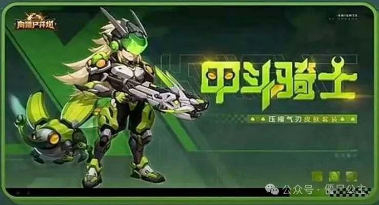 向僵尸开炮压缩气刃“甲斗骑士”新皮肤爆料