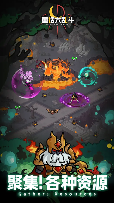 童话大乱斗