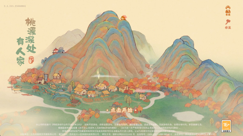 桃源深处有人家