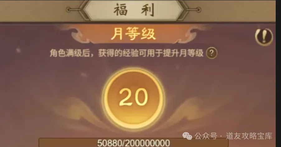 道友来挖宝月等级系统详解攻略