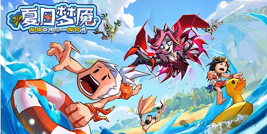 英雄没有闪新赛季“蚀梦之夏”曝光攻略