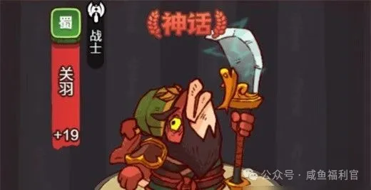 咸鱼之王关羽一刀流全方位玩法攻略