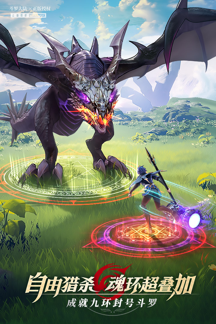 斗罗大陆武魂觉醒众神版