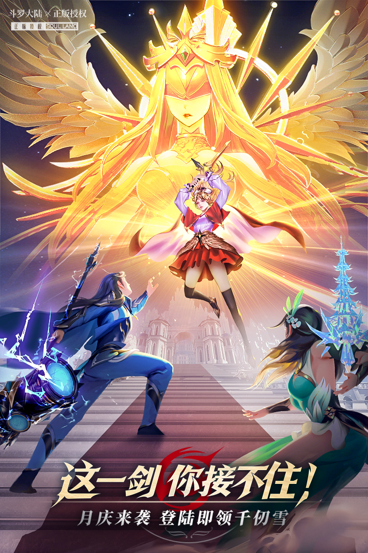 斗罗大陆武魂觉醒众神版