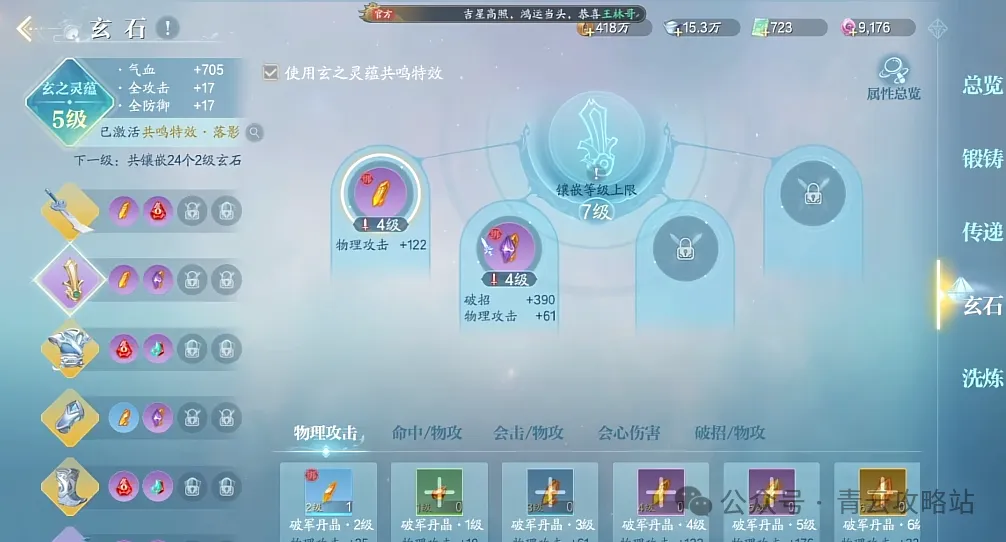 诛仙2玄石镶嵌攻略大全
