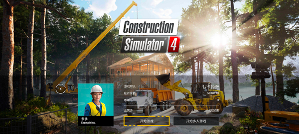 建筑模拟器4