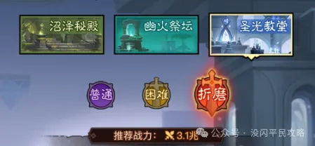 英雄没有闪组队圣光折磨打法详解攻略