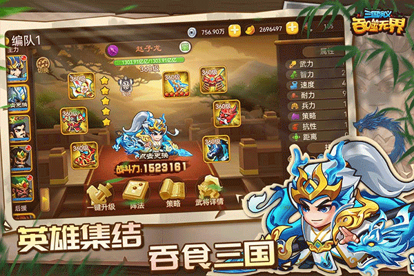 三国演义吞噬无界