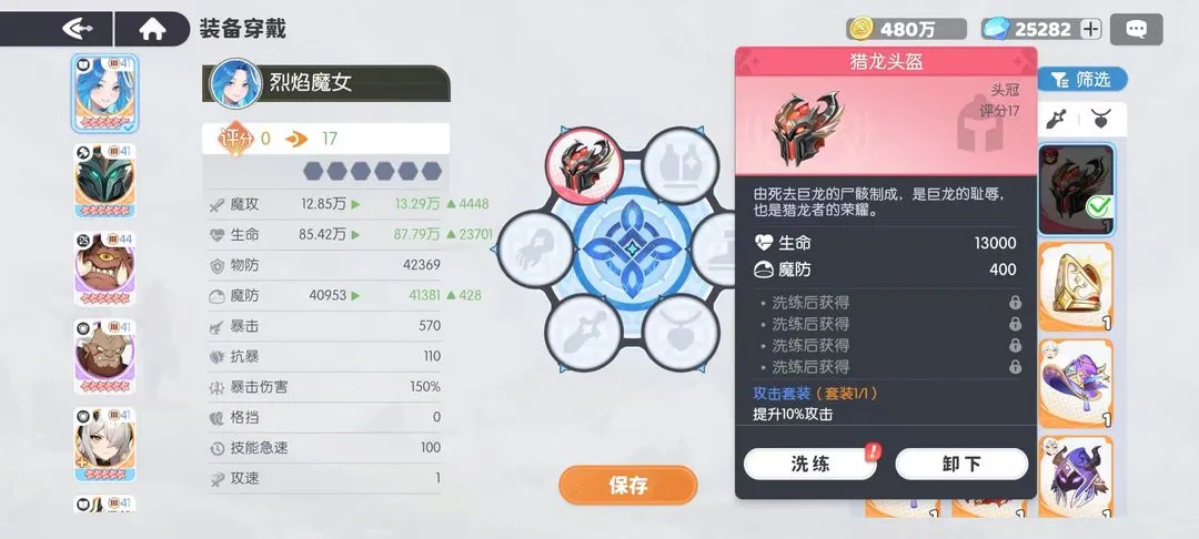 龙魂旅人装备套装属性详情攻略