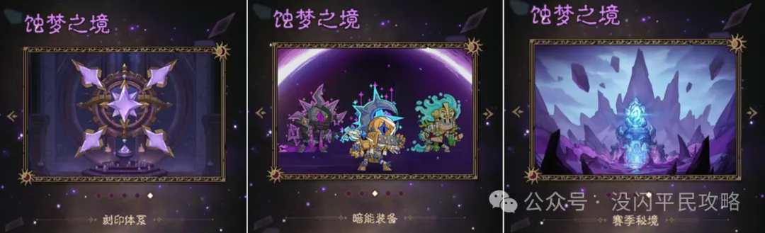 英雄没有闪全新暗能装备玩法介绍攻略