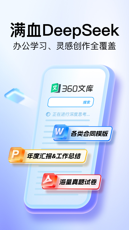 360文库截图1