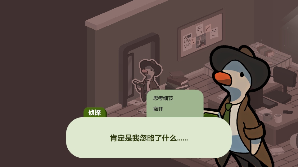 鸭子侦探