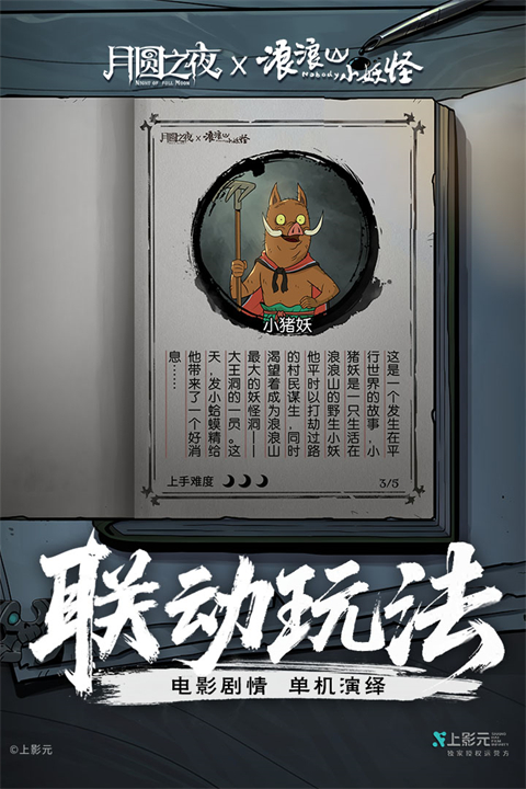 月圆之夜