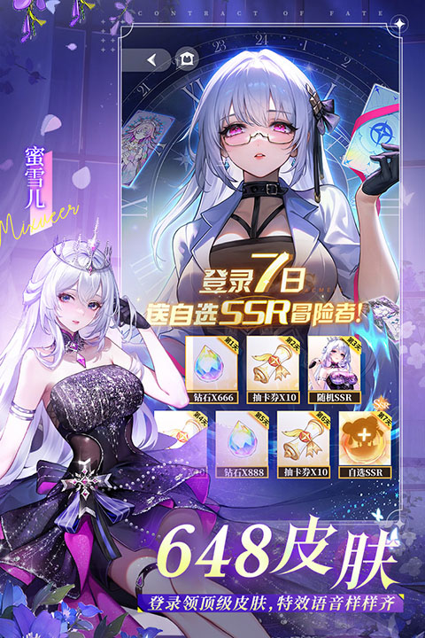 命运圣契
