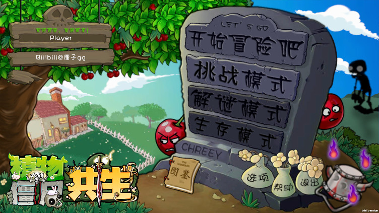 植物大战僵尸共生版