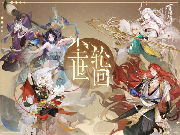 阴阳师百闻牌