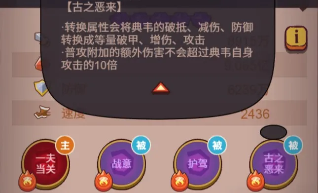 咸鱼之王平民典韦玩法详情攻略