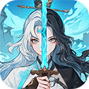 御剑封魔官方版