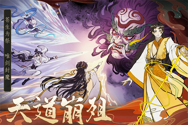 御剑封魔官方版