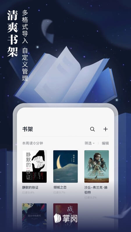 爱读掌阅截图5