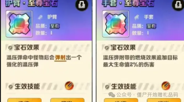 向僵尸开炮护臂部位必备宝石盘点