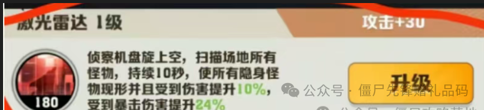 向僵尸开炮激光雷达技能详情攻略