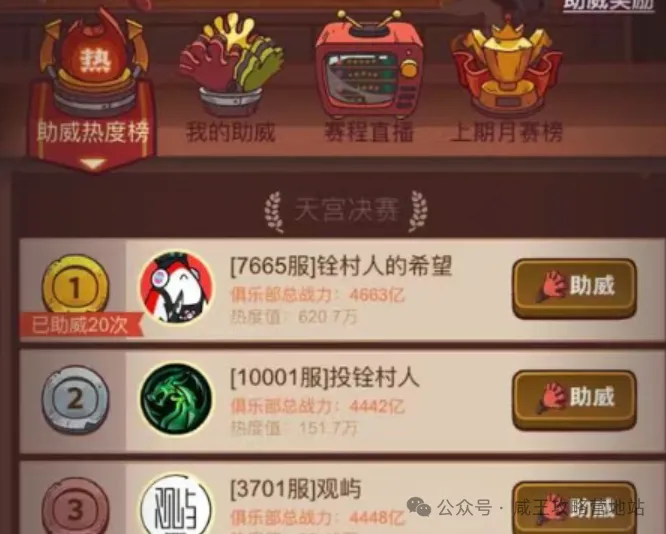 咸鱼之王月赛助威活动详情攻略