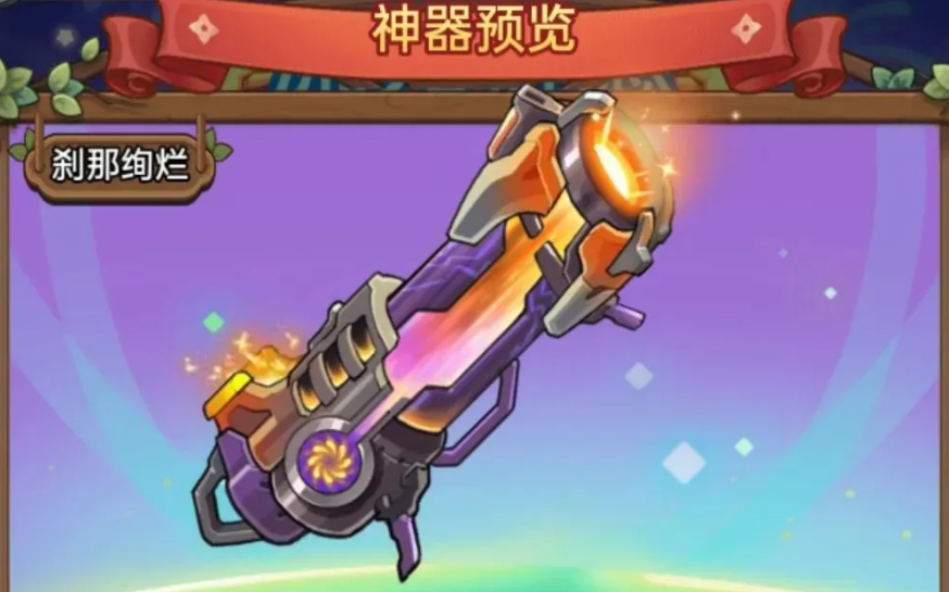 冒险大作战狂欢夜神器刹那绚烂详情攻略