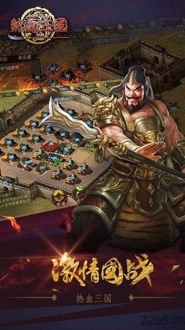 热血三国2