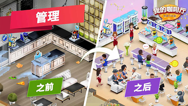 我的咖啡厅国际服