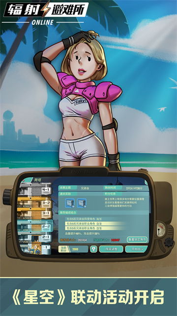 辐射避难所online