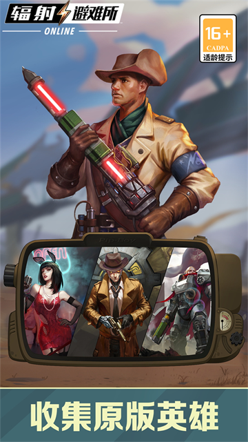 辐射避难所online