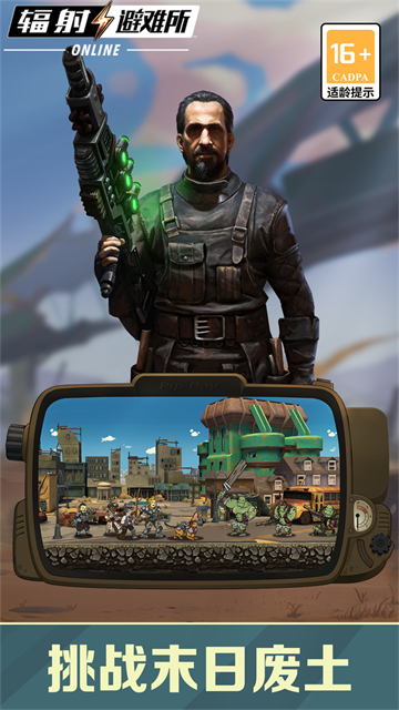 辐射避难所online