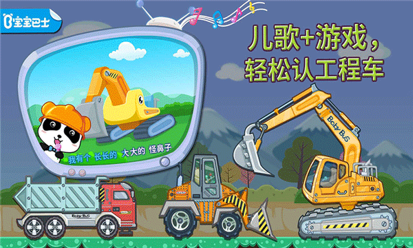 宝宝认工程车