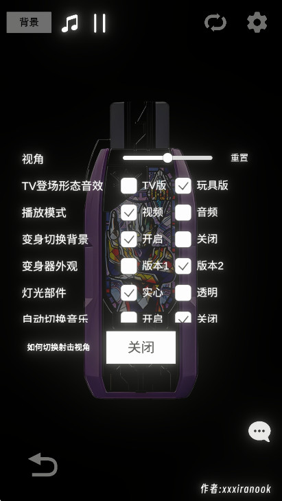 特利迦胜利神光棒模拟器