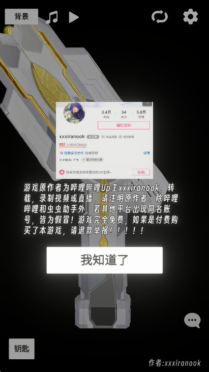 特利迦胜利神光棒模拟器